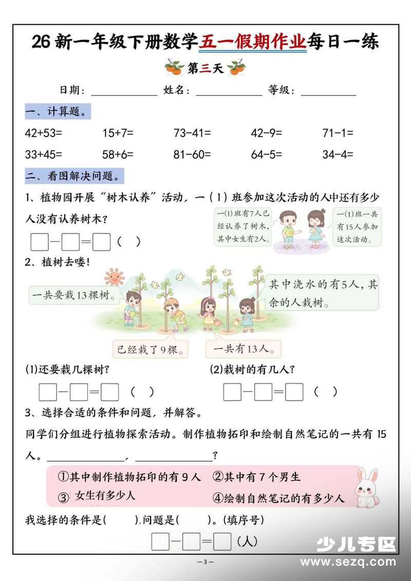 2026年新版一年级下册数学五一假期作业每日一练（含答案） - 文档资源第3张