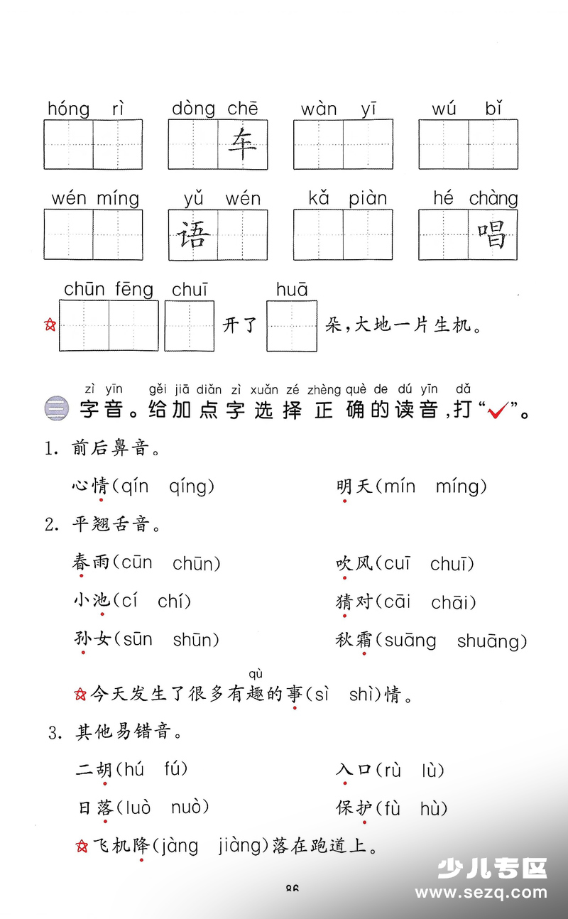 2026年一年级下册语文积累与默写期末复习卷（含答案） - 文档资源第2张