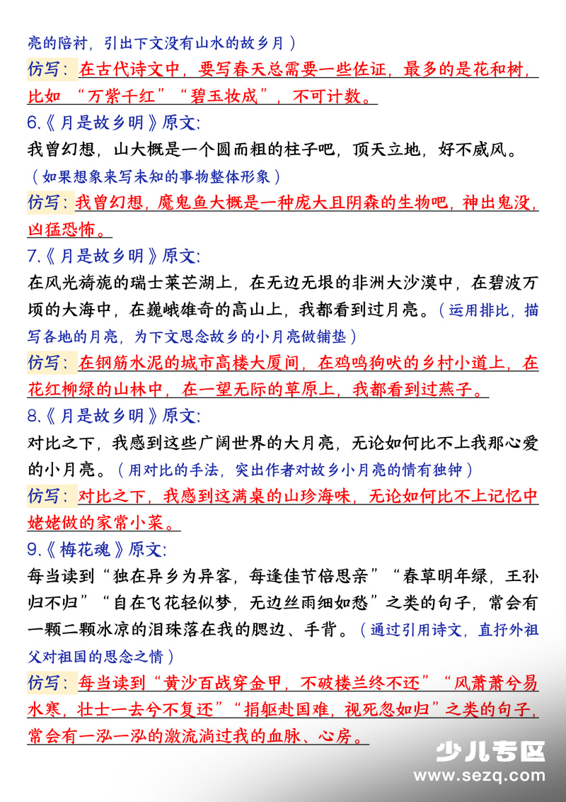 五年级下册语文1-8单元重点句子仿写 - 文档资源第2张