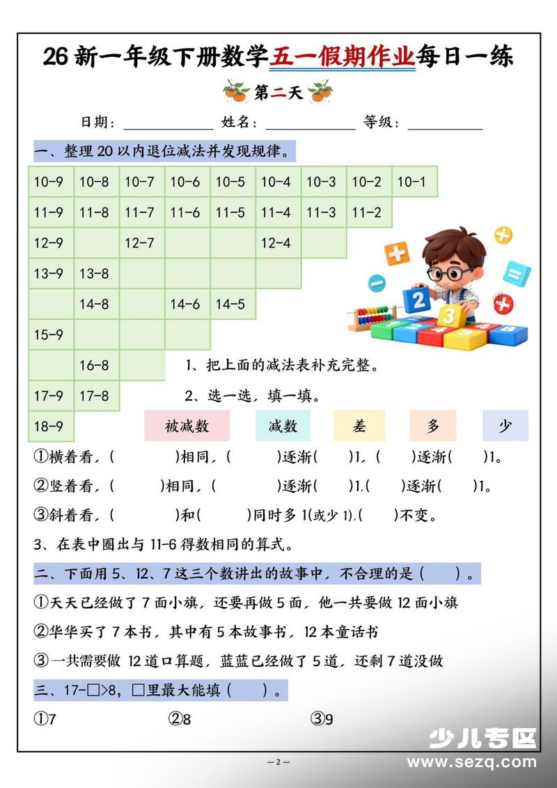 2026年新版一年级下册数学五一假期作业每日一练（含答案） - 文档资源第2张
