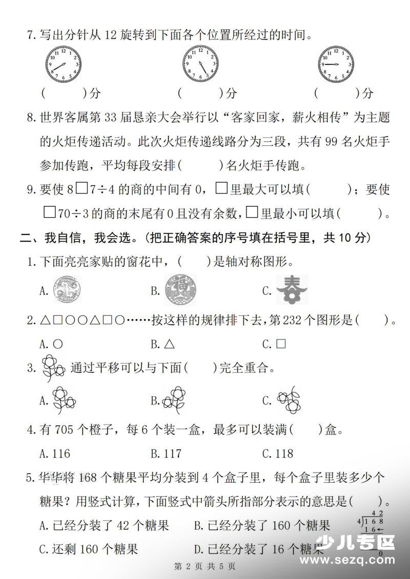 2026年三年级下册数学第一次月考质量检测卷（含答案） - 文档资源第2张