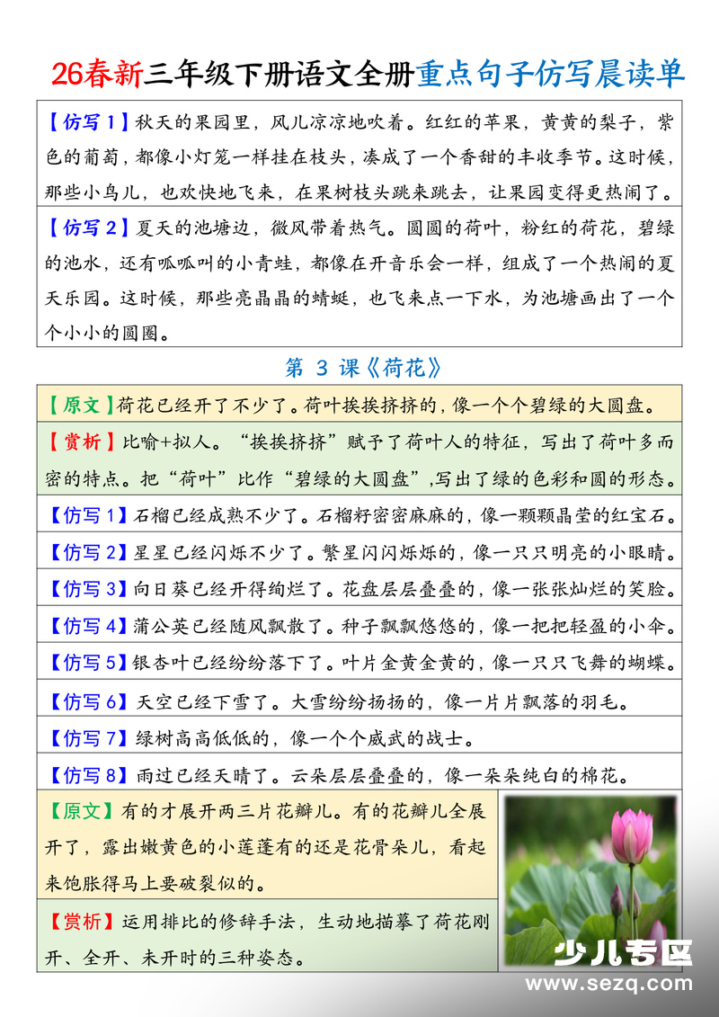 2026年春季三年级下册语文全册重点句子仿写晨读单 - 文档资源第3张