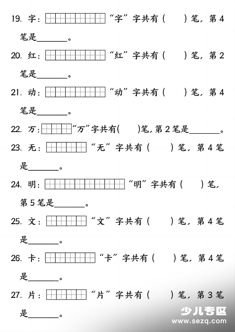 2026年新一年级下册语文笔画笔顺专项练习 - 文档资源第3张
