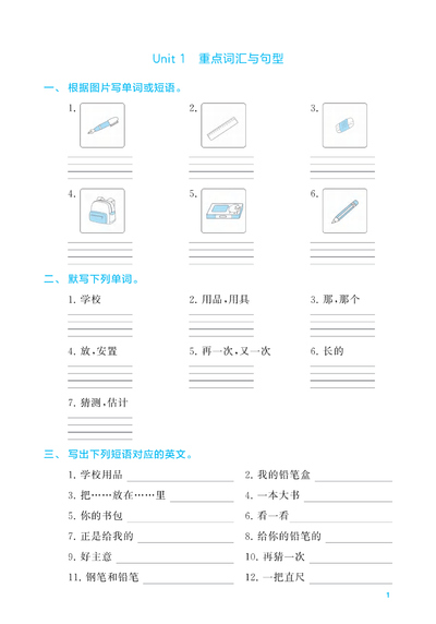 2026年春季三年级下册英语1-8单元词汇句型默写单（译林版）（24页） - 少儿专区