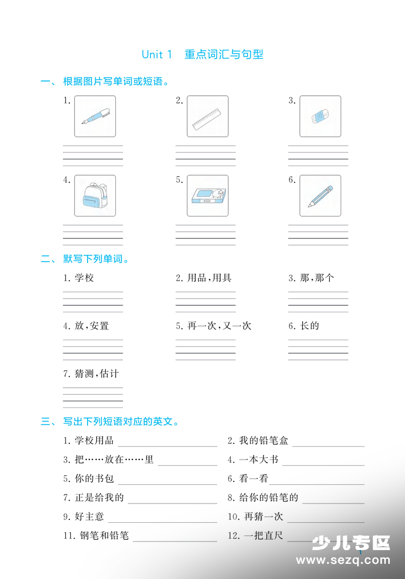 2026年春季三年级下册英语1-8单元词汇句型默写单（译林版） - 文档资源第1张