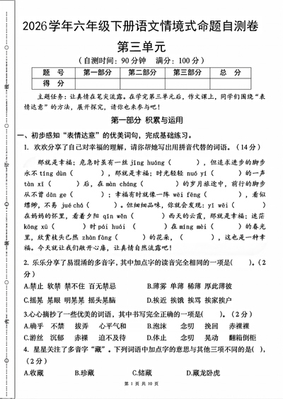 2026年六年级下册语文第三单元情境式命题自测卷（含答案）（10页） - 少儿专区