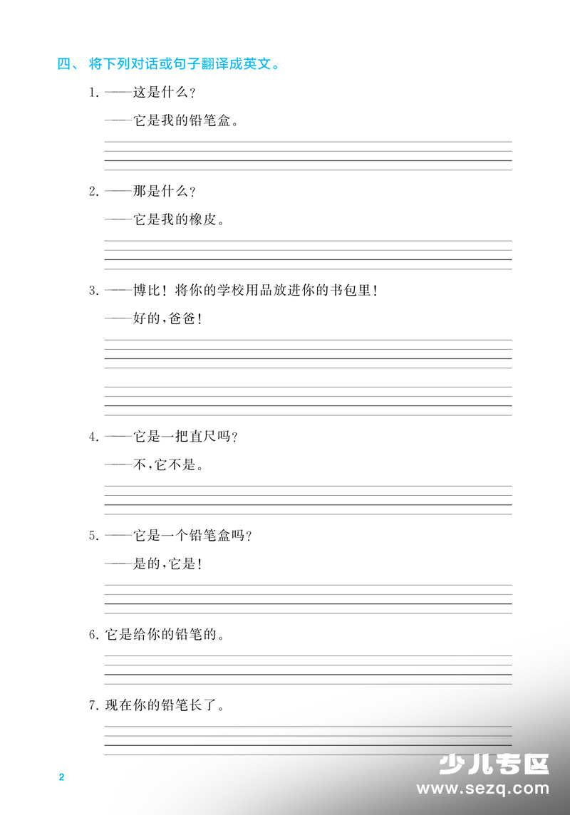 2026年春季三年级下册英语1-8单元词汇句型默写单（译林版） - 文档资源第2张