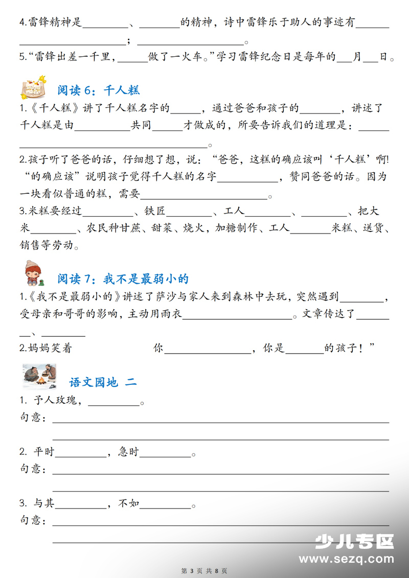 2026年二年级下册语文1-4单元课文内容填空专项练习（含答案） - 文档资源第3张