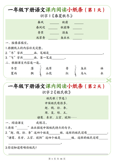 2026年一年级下册语文课内阅读理解专项练习小纸条（含答案）（16页） - 少儿专区