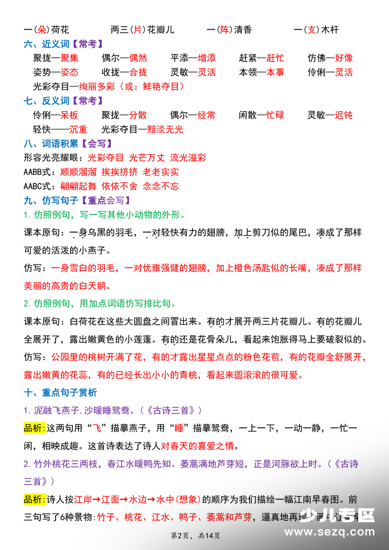 2026年春季三年级下册语文期中复习1-4单元考点背记汇总 - 文档资源第2张