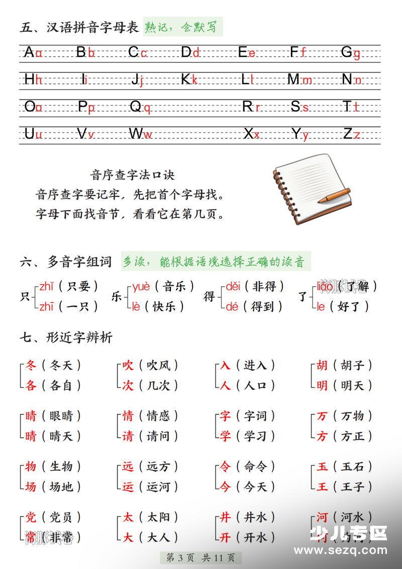2026年新版一年级下册语文期中复习专项 - 文档资源第3张