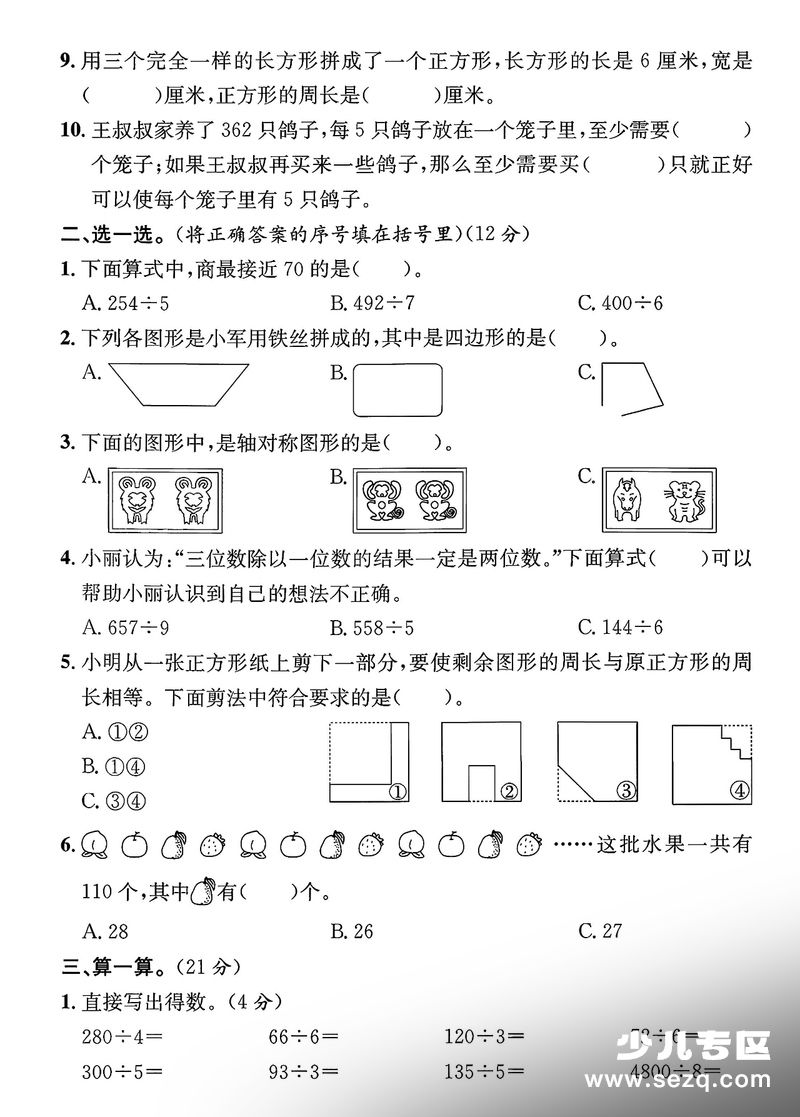 2026年人教版三年级下册数学期中测试卷（含答案） - 文档资源第2张
