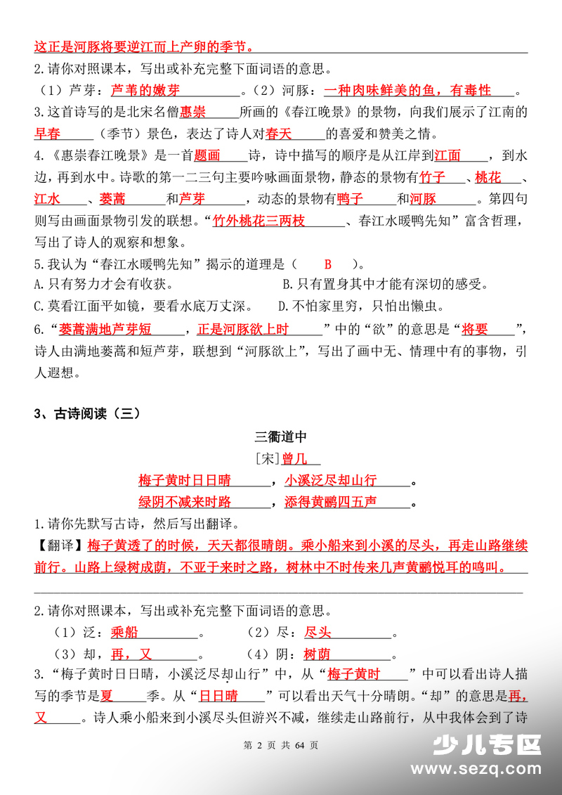 2026年新三年级下册语文1-8单元课内阅读精选（答案解析版） - 文档资源第2张