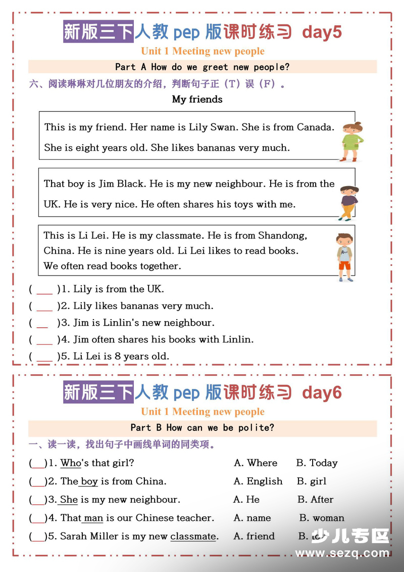 2026年三年级下册英语U1-U3课时练习小纸条（含答案） - 文档资源第3张