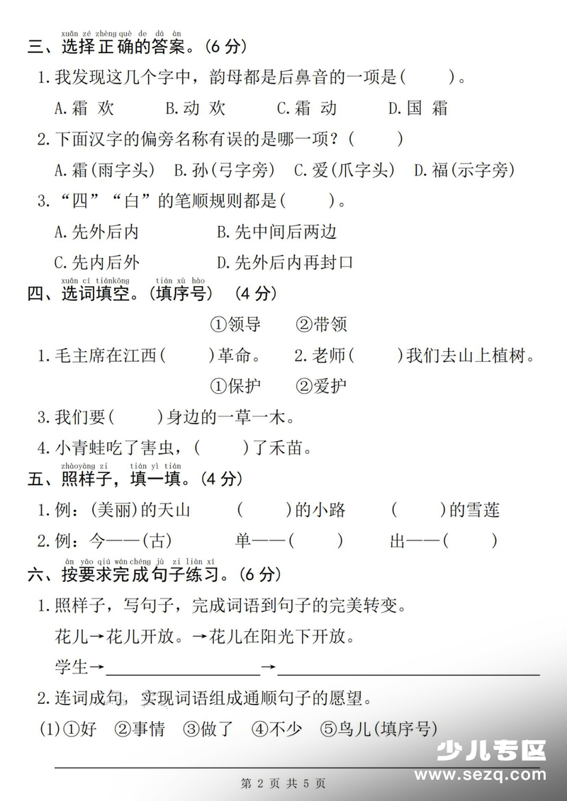2026年一年级下册语文第一次月考情景测试卷（含答案） - 文档资源第2张