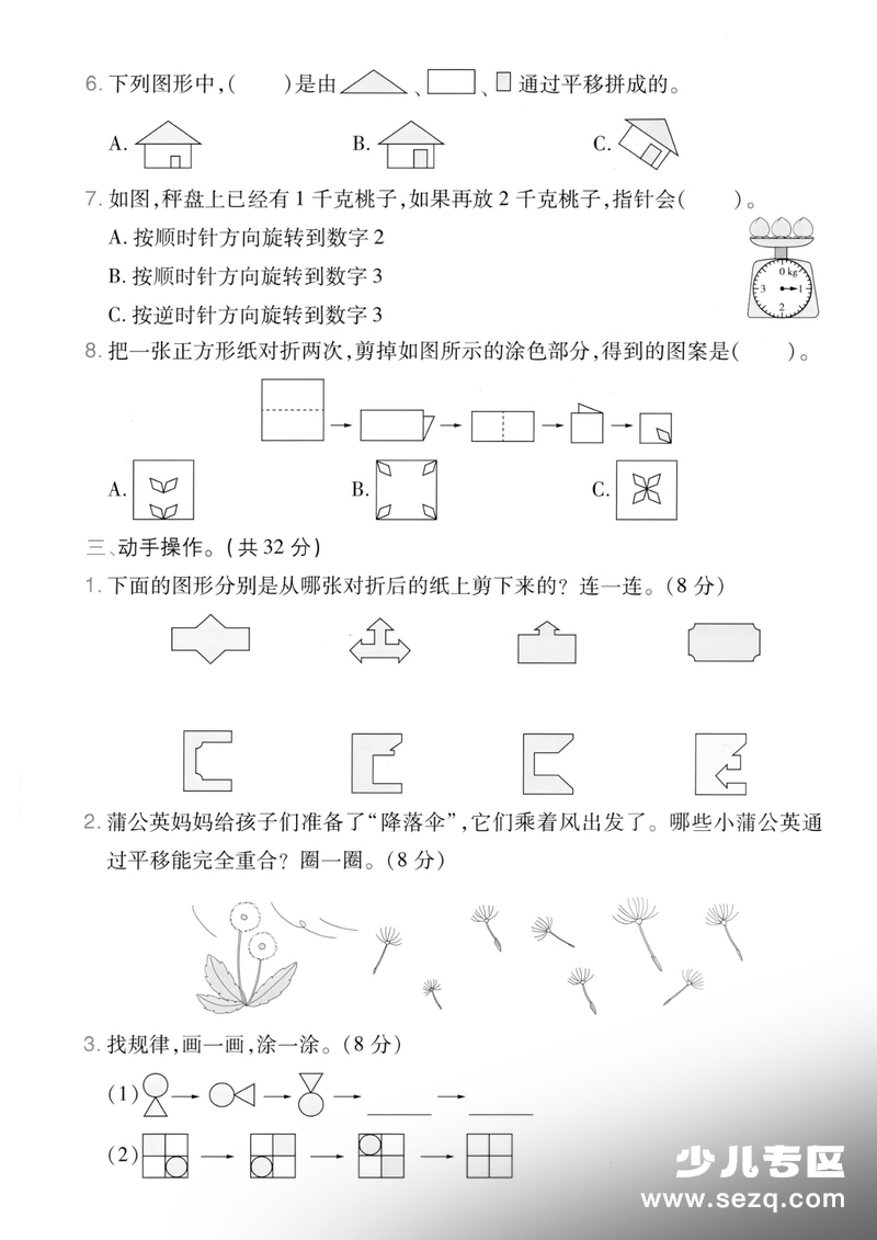 2025年三年级下册数学第一单元《生活中的运动现象》测试卷（4套含答案） - 文档资源第3张