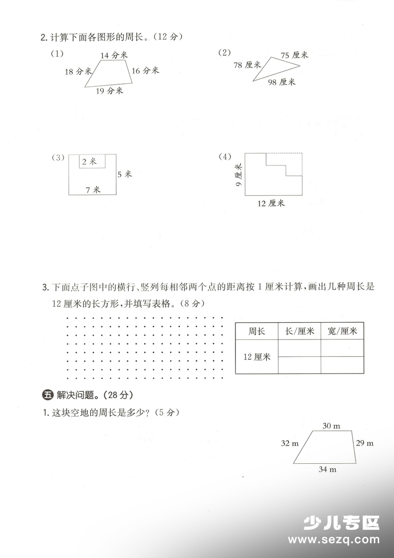 三年级下册数学第四单元拔尖测试卷（青岛63版） - 文档资源第3张
