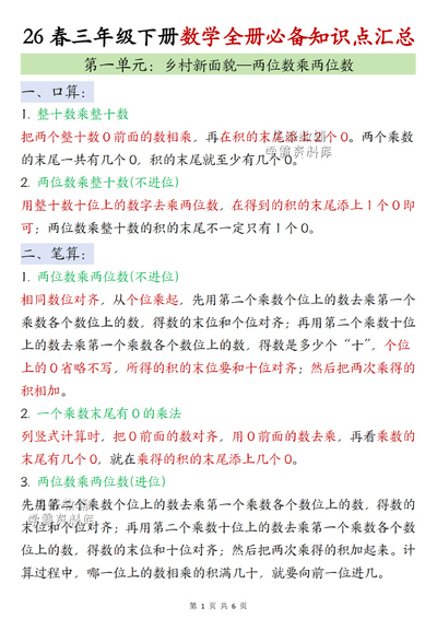 三年级下册数学全册必备知识点汇总（6页） - 少儿专区