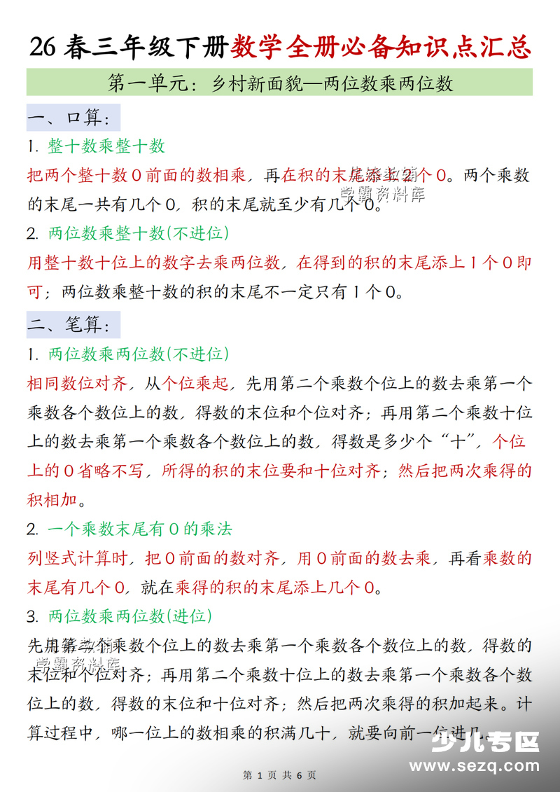 三年级下册数学全册必备知识点汇总 - 文档资源第1张