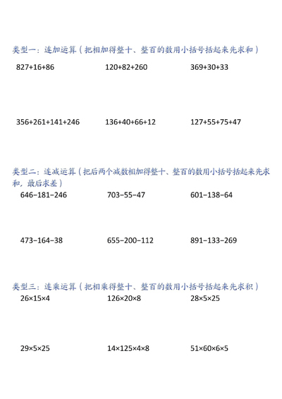 2026年四年级下册数学运算分配律专项练习（含答案）（8页） - 少儿专区