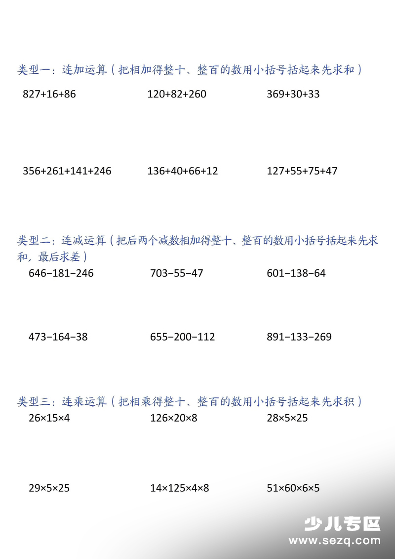 2026年四年级下册数学运算分配律专项练习（含答案） - 文档资源第1张