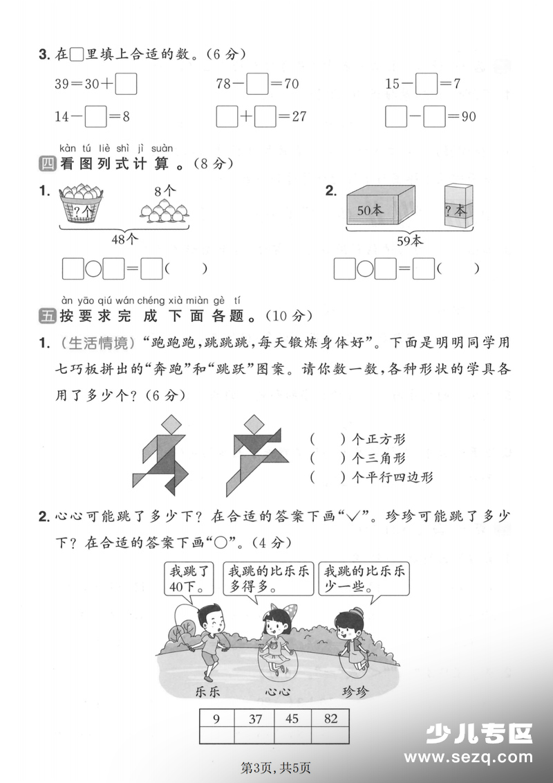 2026年一年级下册数学期中质量检测卷（含答案） - 文档资源第3张