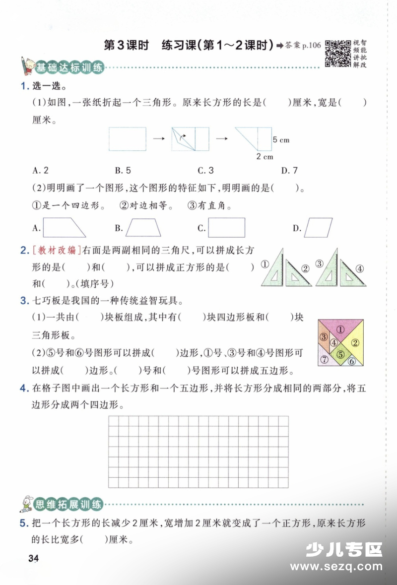 2026年春季三年级下册数学长方形和正方形练习八巩固练习 - 文档资源第3张