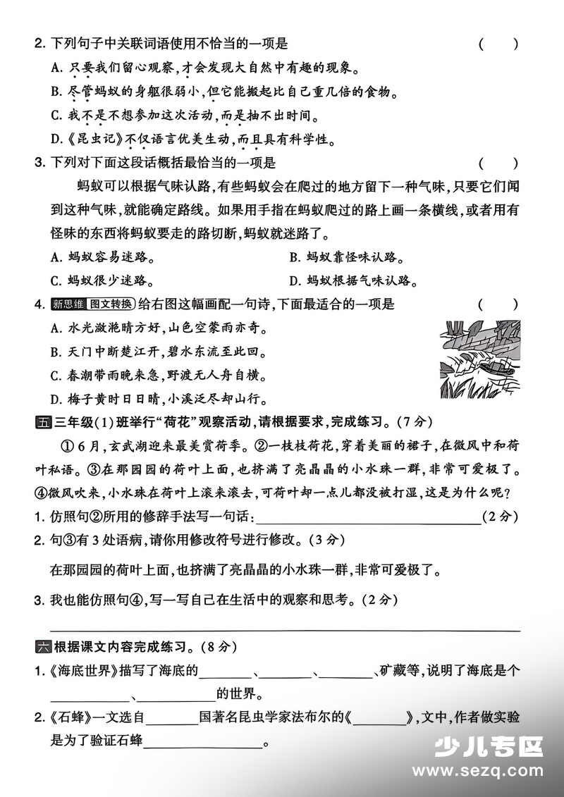 2026年三年级下册语文第三单元素养达标卷（5套含答案） - 文档资源第2张