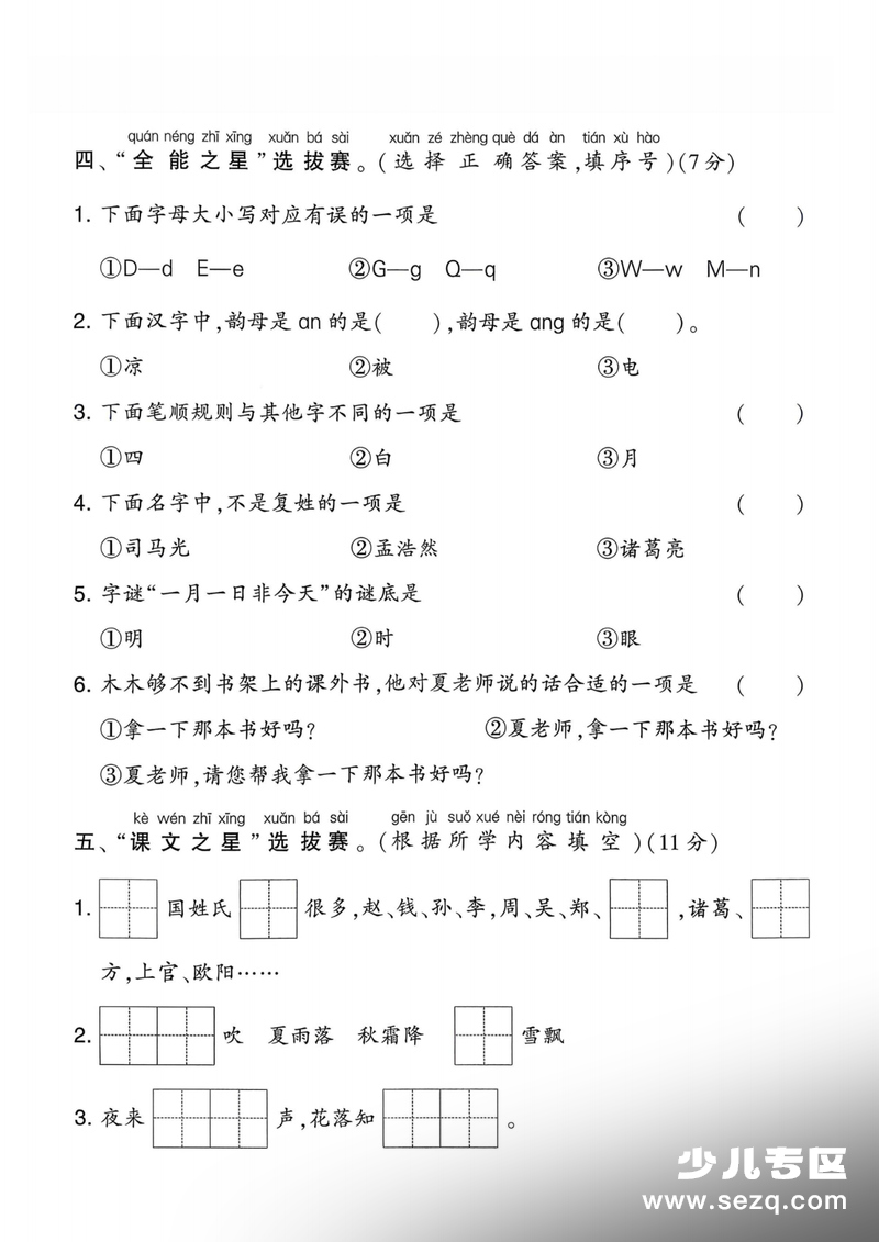 一年级下册语文第一单元测试卷4套（含答案） - 文档资源第3张