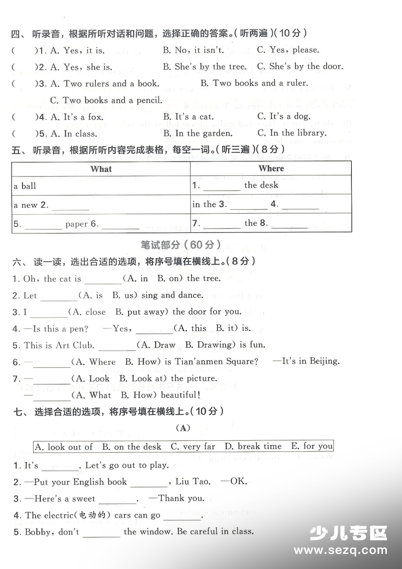 三年级下册英语期中测试卷（学库教育） - 文档资源第2张