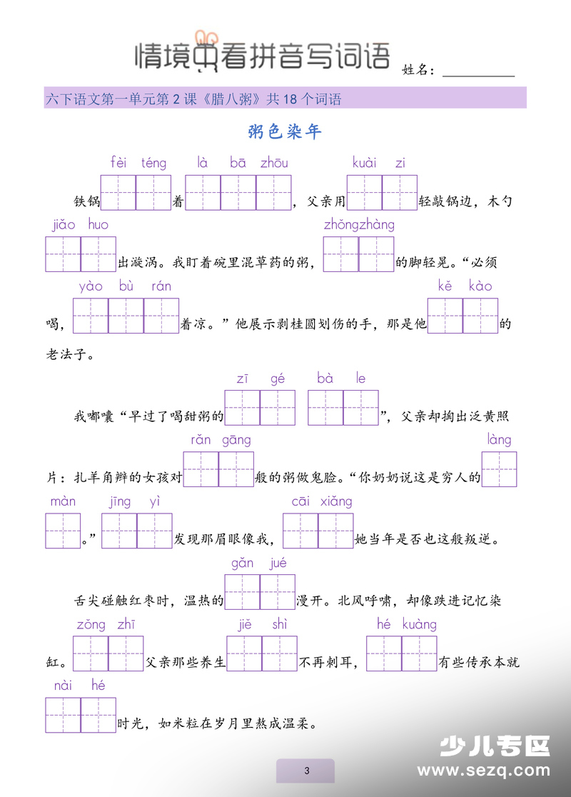 2026年六年级下册语文情境式看拼音写词语 - 文档资源第3张