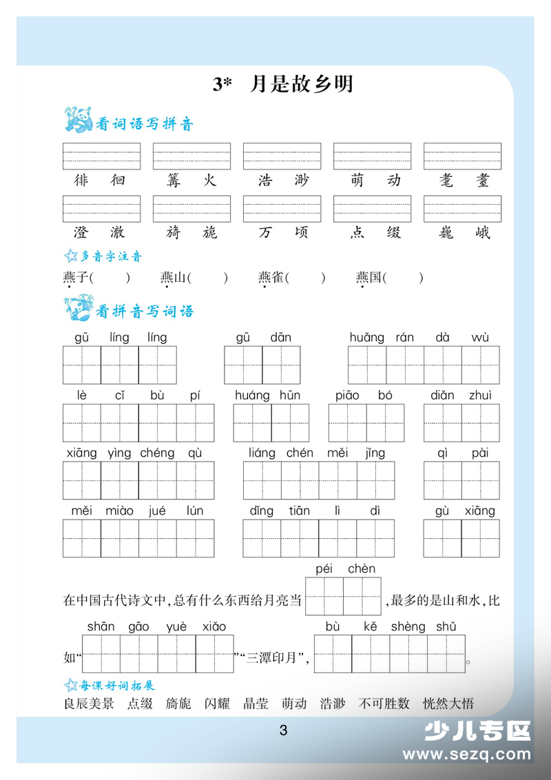 五年级下册语文看拼音写词语生字注音练习 - 文档资源第3张