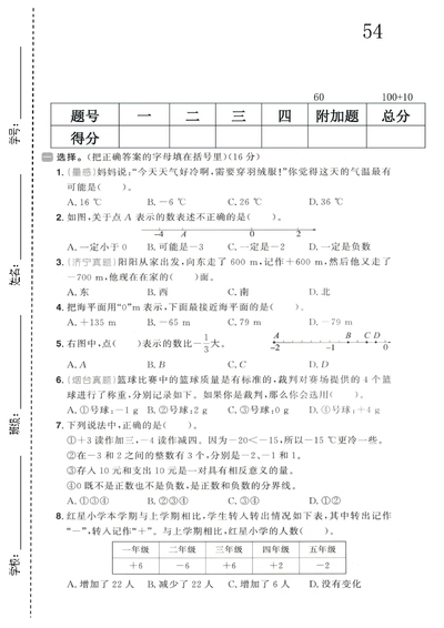 四年级下册数学第四单元拔尖检测卷（青岛54版）（5页） - 少儿专区