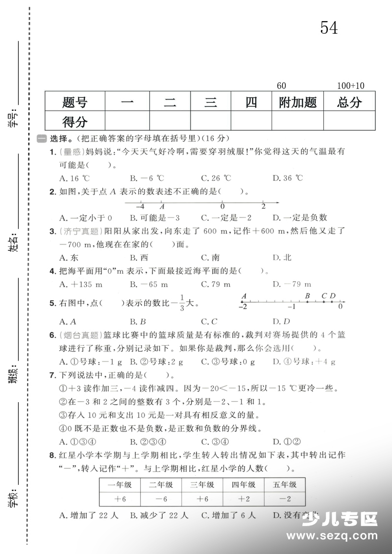 四年级下册数学第四单元拔尖检测卷（青岛54版） - 文档资源第1张