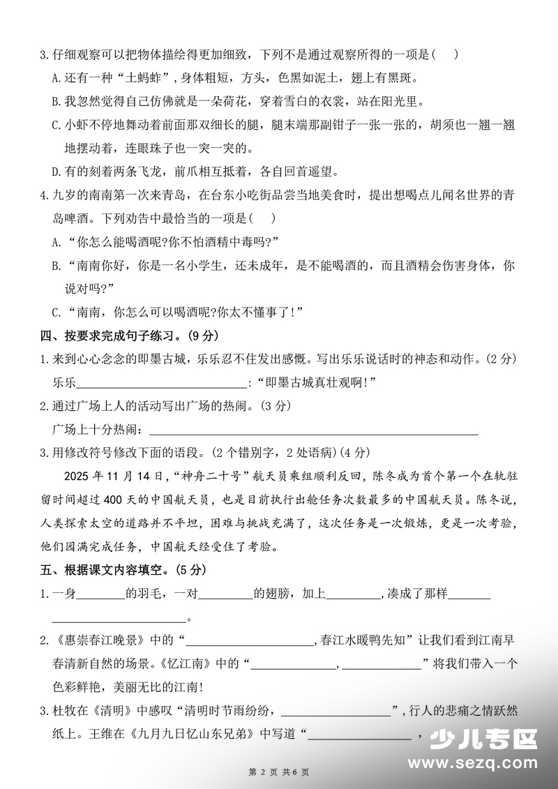 2026年春三年级下册语文期中阶段综合检测卷A（含答案） - 文档资源第2张