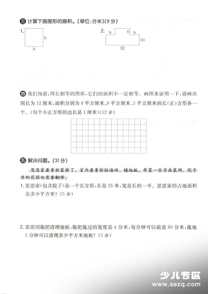 三年级下册数学第四单元拔尖测试卷（青岛54版） - 文档资源第3张