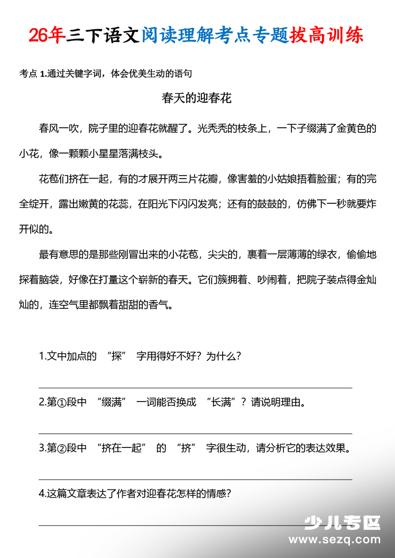 2026年三年级下册语文阅读理解考点专题拔高训练（含答案） - 文档资源第3张