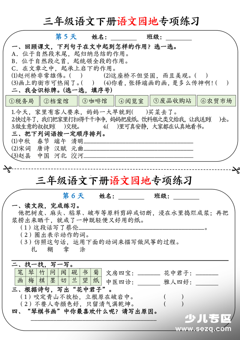 三年级下册语文语文园地专项练习16天（含答案） - 文档资源第3张