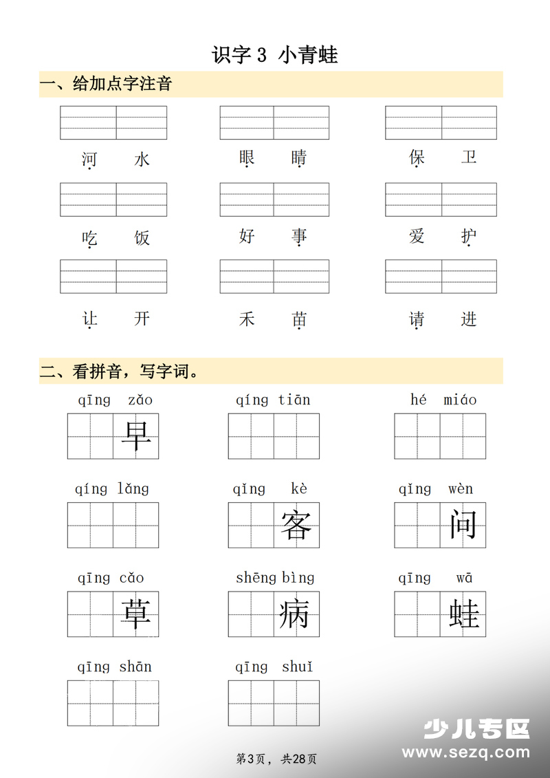 一年级下册语文看拼音写词语 - 文档资源第3张