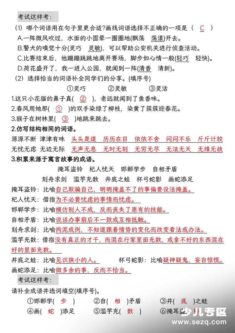 2026年三年级下册语文期中复习考点提纲（押题版） - 文档资源第3张