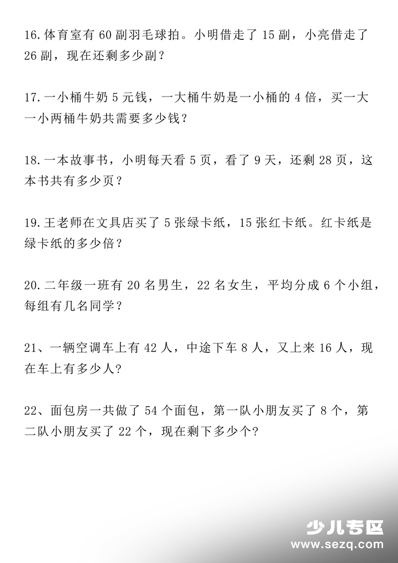 2026年春新版二年级下册数学乘法除法应用题练习55道 - 文档资源第3张