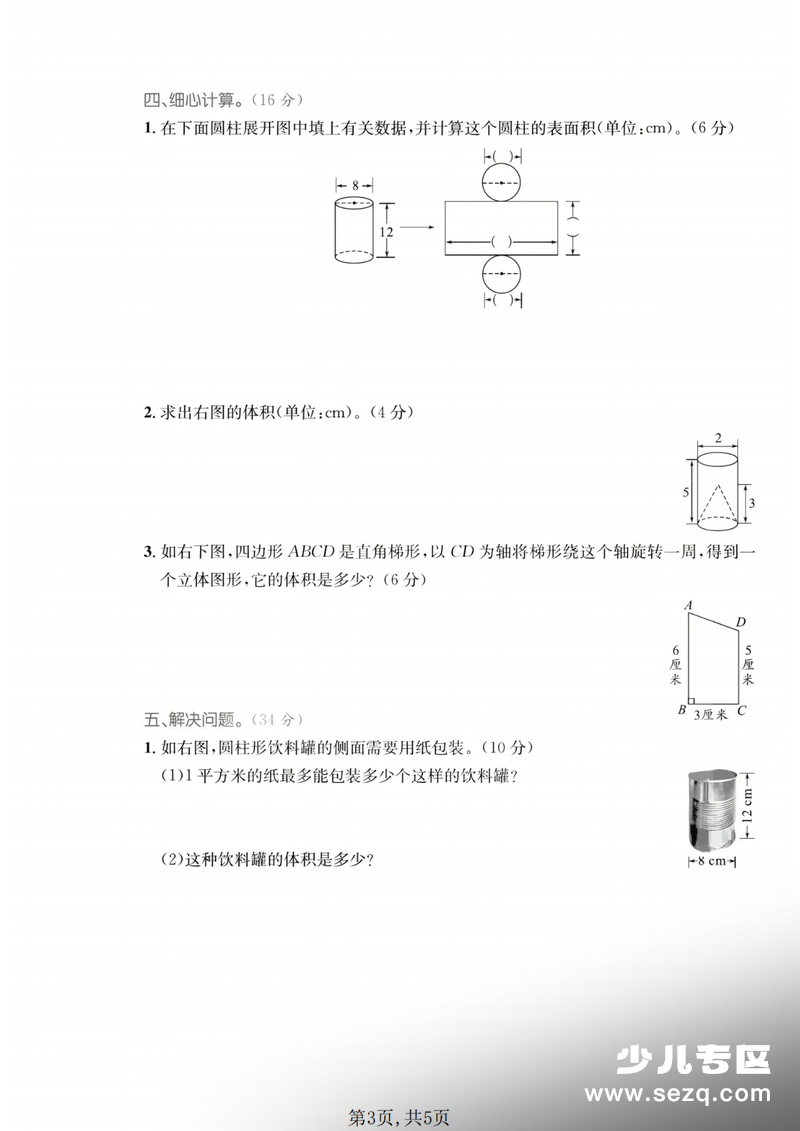 五年级下册数学第四单元拔尖测试卷（青岛54版） - 文档资源第3张