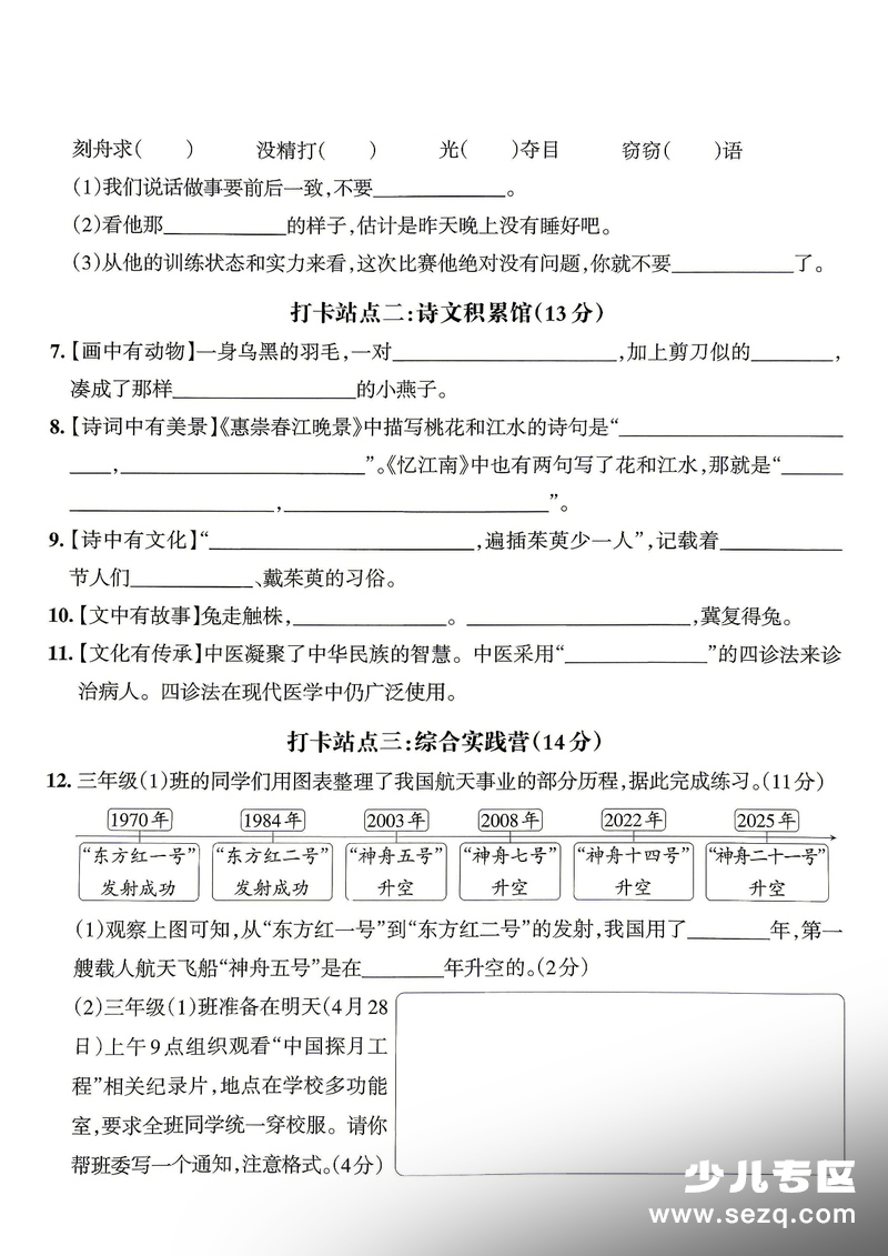 2026年三年级下册语文期中情境素养卷（含答案） - 文档资源第2张