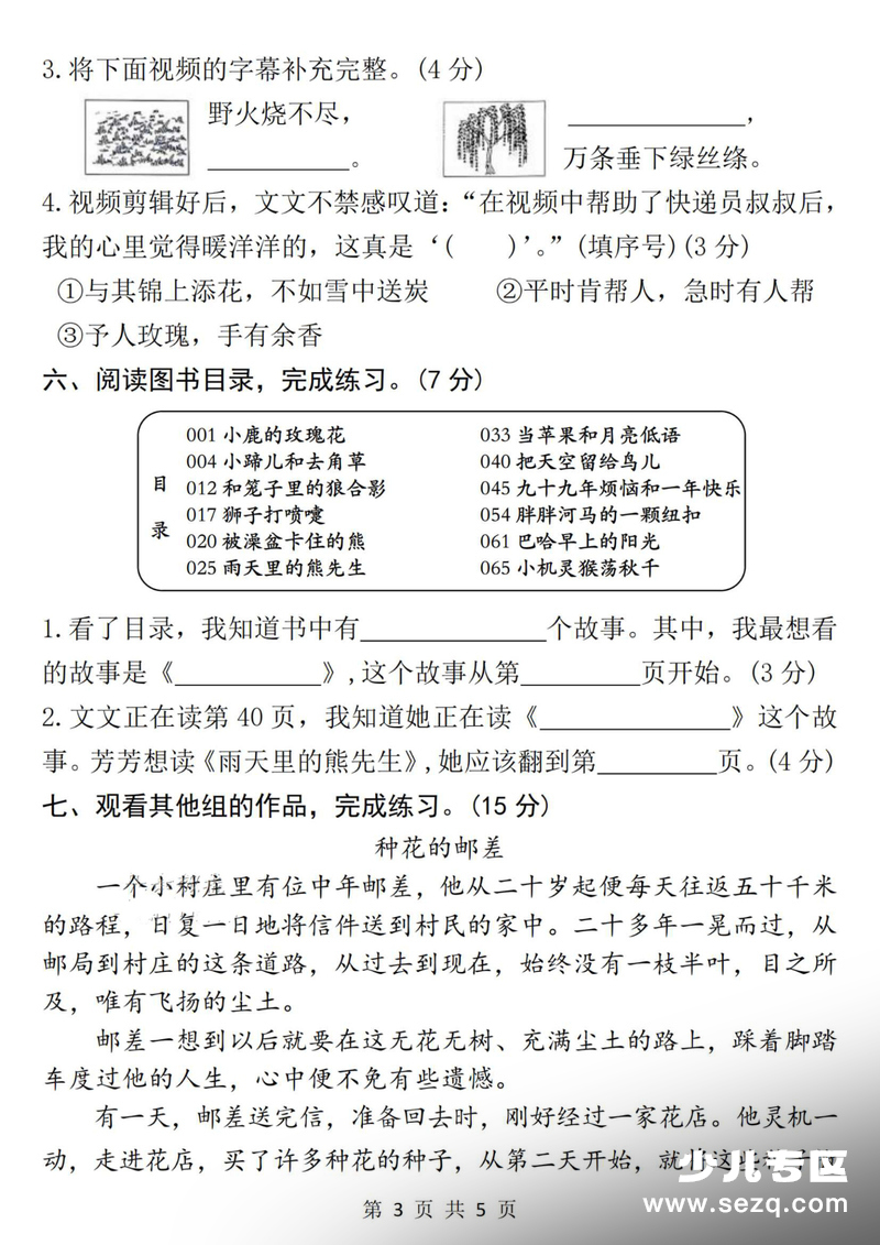 2026年二年级下册语文第一次月考情景测试卷（含答案） - 文档资源第3张