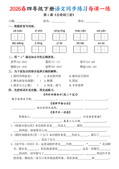 2026年春季四年级下册语文同步练习每课一练（含答案）（45页） - 少儿专区