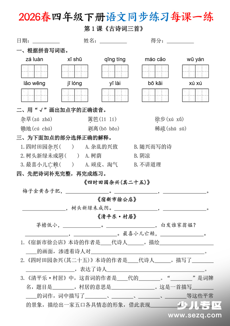 2026年春季四年级下册语文同步练习每课一练（含答案） - 文档资源第1张