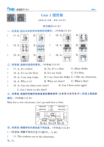 四年级下册英语第一单元测试卷（人教版）（6页） - 少儿专区