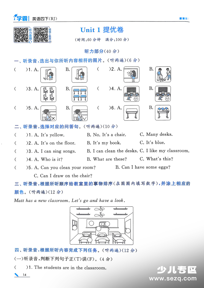 四年级下册英语第一单元测试卷（人教版） - 文档资源第1张