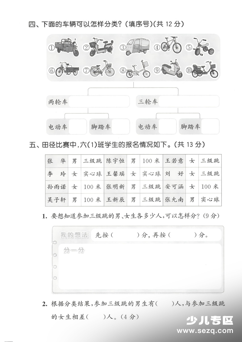 二年级下册数学第四单元拔尖测试卷（苏教版） - 文档资源第3张