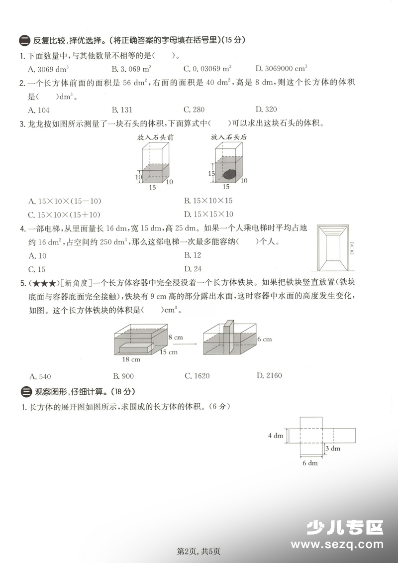 五年级下册数学第四单元拔尖测试卷（北师版含答案） - 文档资源第2张